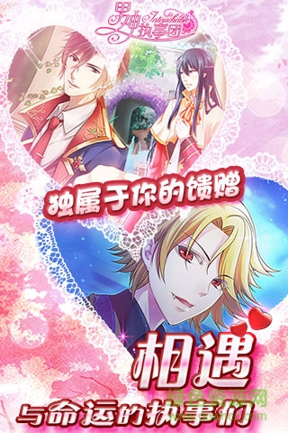 男神執(zhí)事團手游 v1.1.6.4 官網(wǎng)安卓版 2