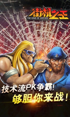 騰訊qq街機(jī)之王手游 v1.0.7 安卓版 1