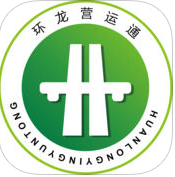 環(huán)龍營運通