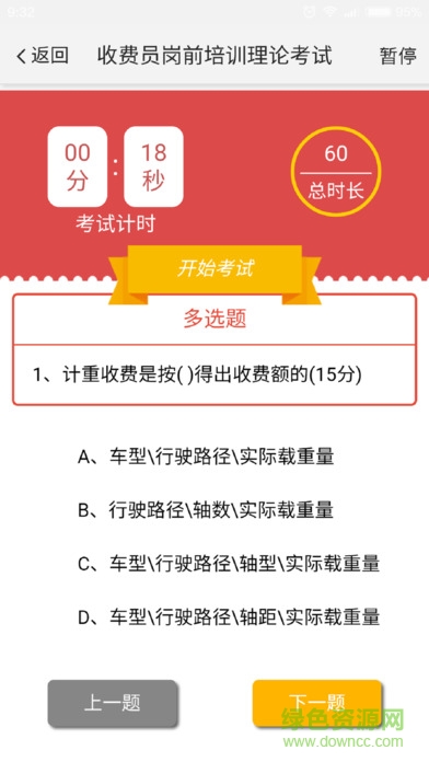 環(huán)龍營(yíng)運(yùn)通 v1.1.8 安卓版 3
