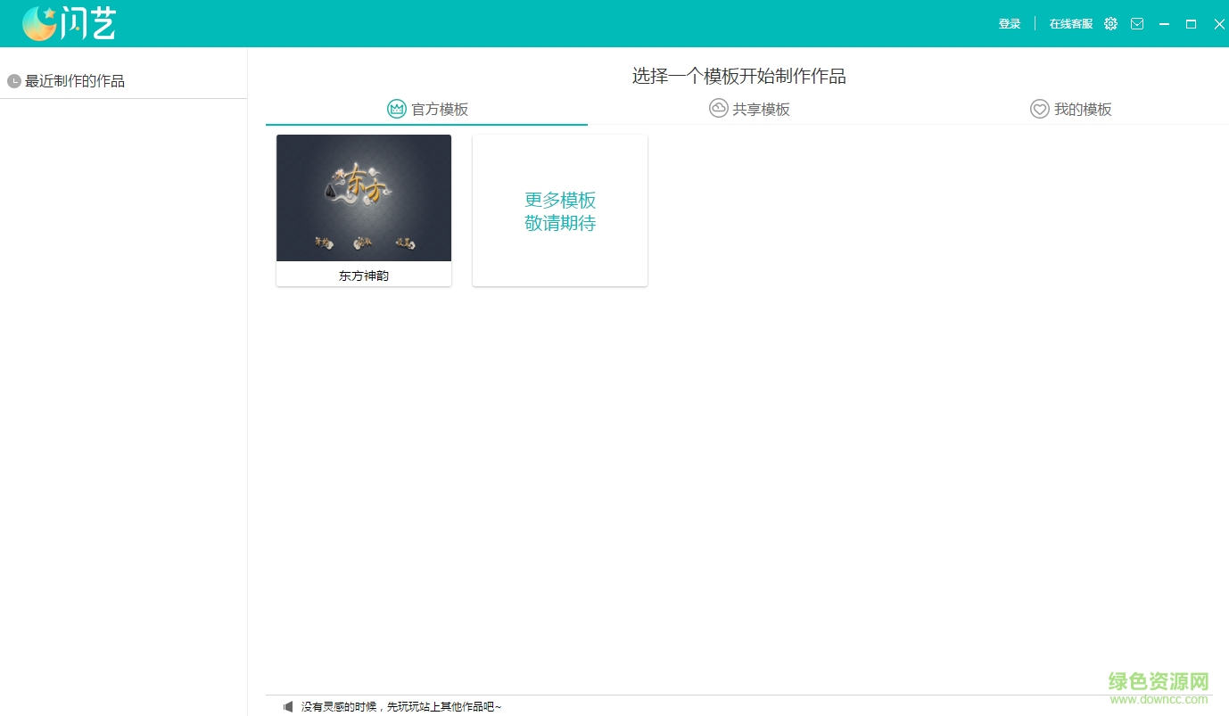 閃藝制作軟件電腦版 v1.0.10 官方版 1