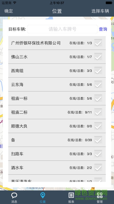 鴻通定位軟件