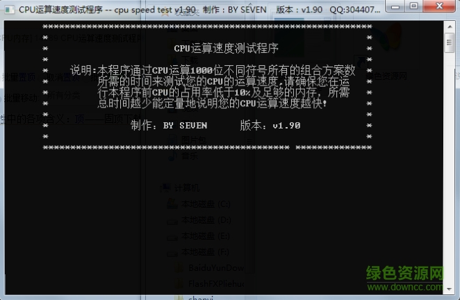 CPU運(yùn)算速度測(cè)試下載