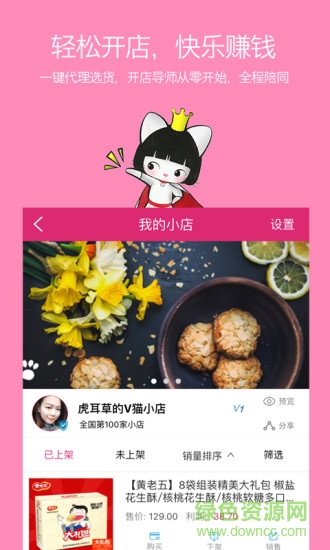 V貓小店客戶端 v3.0 官網(wǎng)安卓版 0