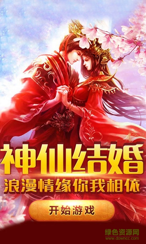 仙劍蜀山內(nèi)購 v7.2.0 安卓無限金幣鉆石版 0