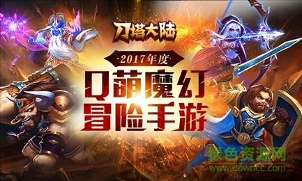 百度版刀塔大陸 刀塔大陸百度版