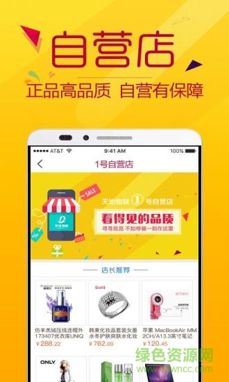 天地物聯全返商業(yè)平臺 v1.0 安卓版 0