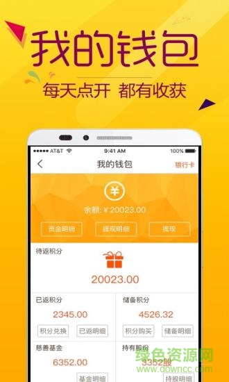 天地物聯全返商業(yè)平臺 v1.0 安卓版 1