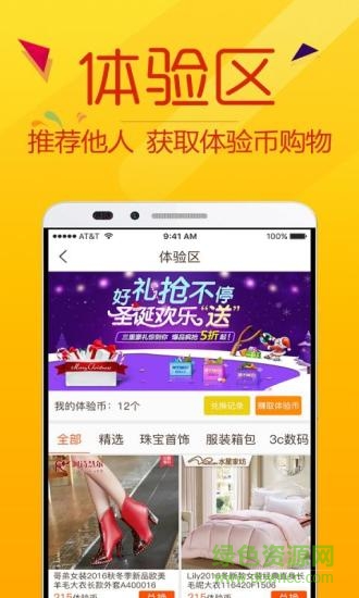 天地物聯全返商業(yè)平臺 v1.0 安卓版 3