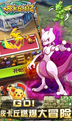 皮卡丘戰(zhàn)記BT版 v1.12 安卓滿v版 0
