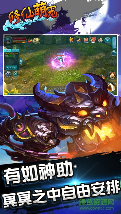 修仙萌寵手游 v1.0 安卓版 1