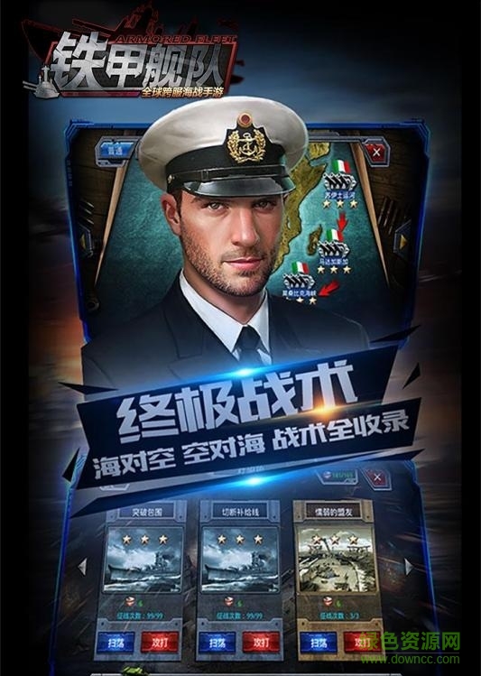 鐵甲艦隊 v1.0.6 安卓版 2