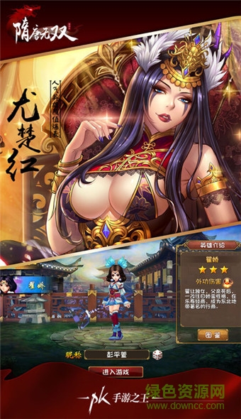 隋唐無雙內購 v1.0.2 安卓無限元寶版 0