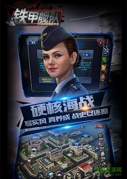 鐵甲艦隊 v1.0.6 安卓版 1