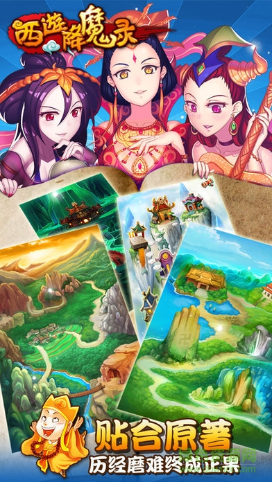 西游降魔錄內(nèi)購 v1.0.8 安卓無限元寶版 1