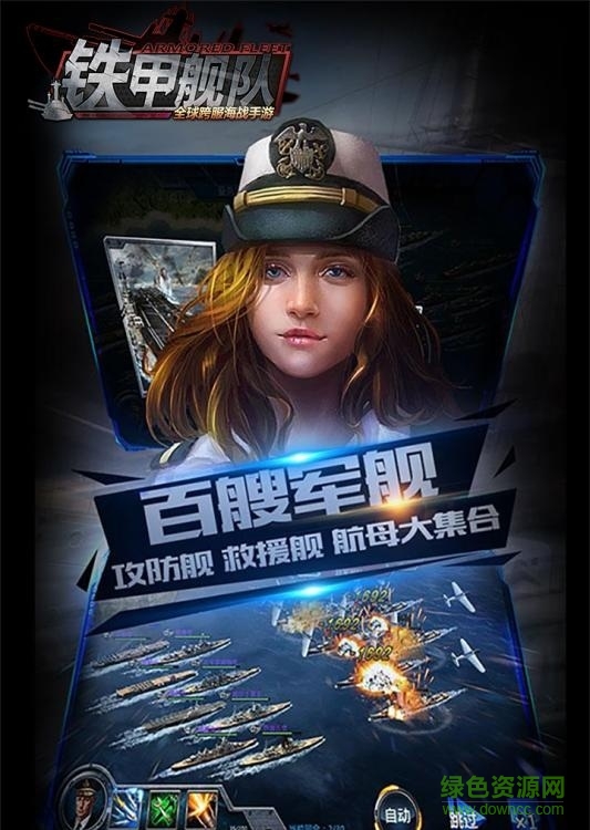 鐵甲艦隊 v1.0.6 安卓版 0