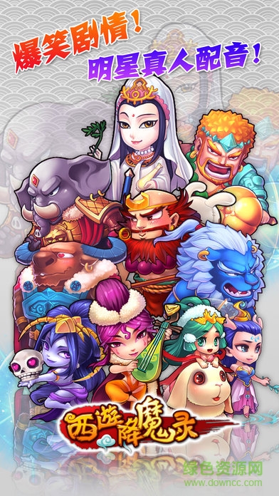 西游降魔錄內(nèi)購 v1.0.8 安卓無限元寶版 0