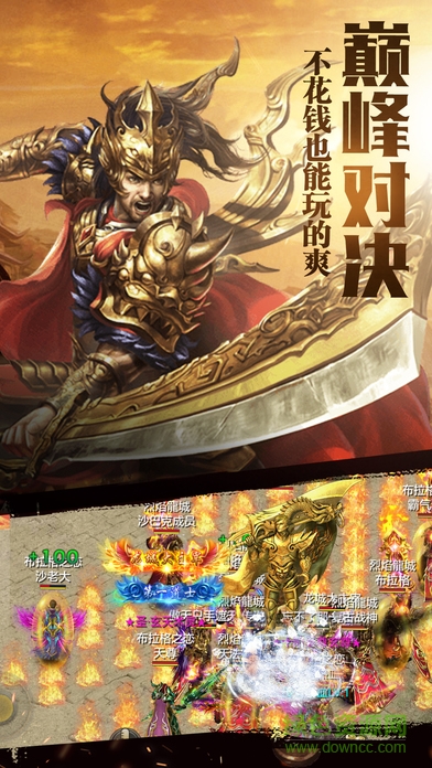 烈焰武神手游下載