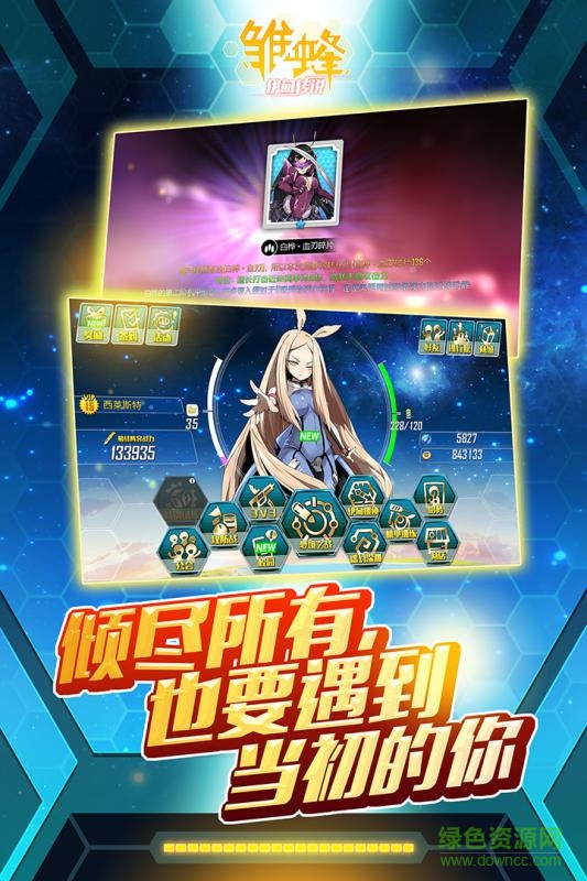 九游版雛蜂之伊甸傳說手游 v1.0.0 安卓版 2