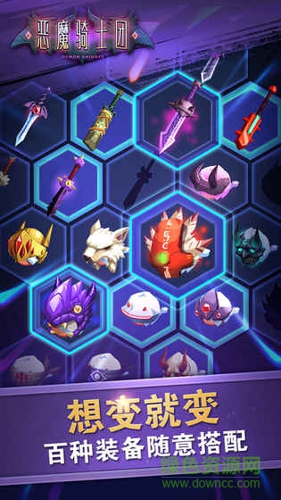 惡魔騎士團h5游戲 v1.0.9 官方安卓版 2