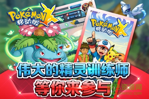 口袋妖怪移動版百度版