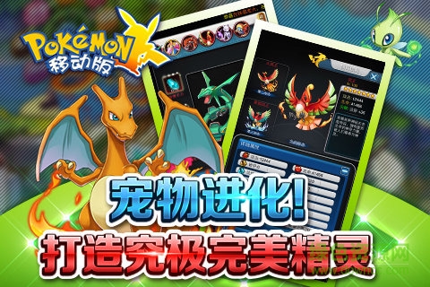 百度版口袋妖怪移動版手游 v1.5.0 安卓版 0