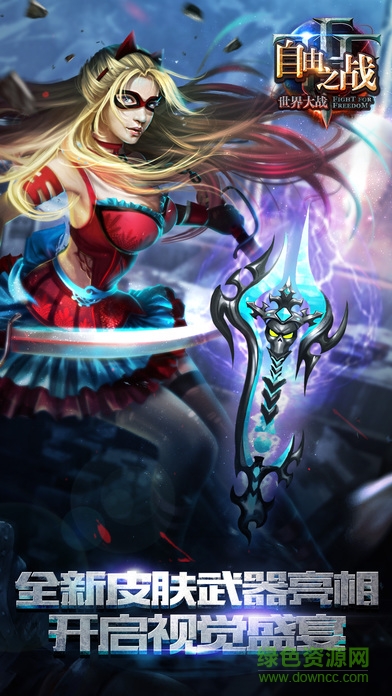 益玩版自由之戰(zhàn) v2.0.9.0 安卓版 3
