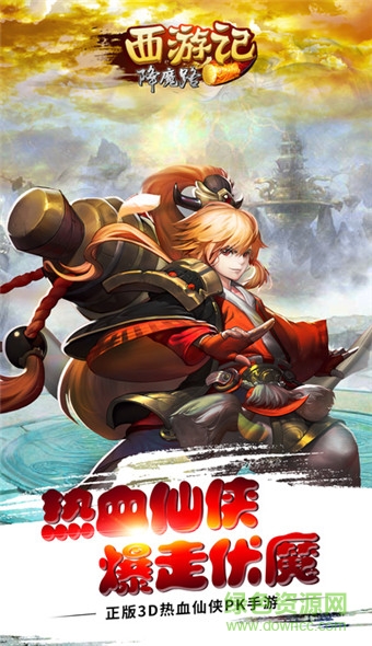 西游記之降魔路手游 v1.0 安卓版 0