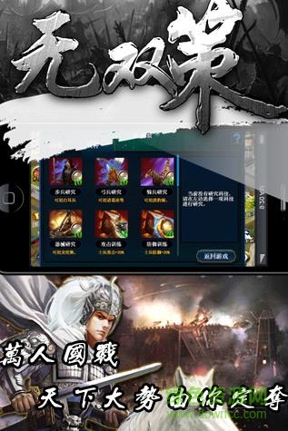 九游版無雙策ol手游 v1.6.97 安卓版 0