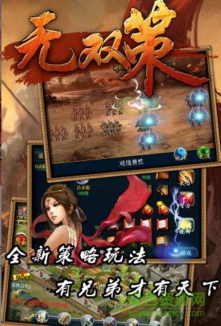 無雙策ol九游版下載
