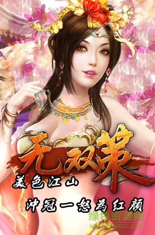 無雙策ol九游版