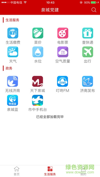 泉城黨建客戶端