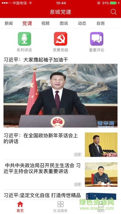 泉城黨建下載