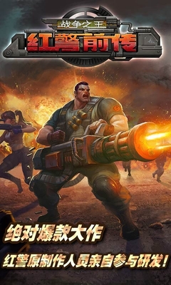 百度版紅警前傳戰(zhàn)爭之王手游 v1.3.40 安卓版 1