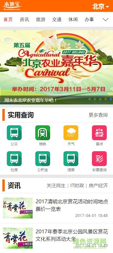 北京本地寶app v1.0 官網(wǎng)安卓版 0