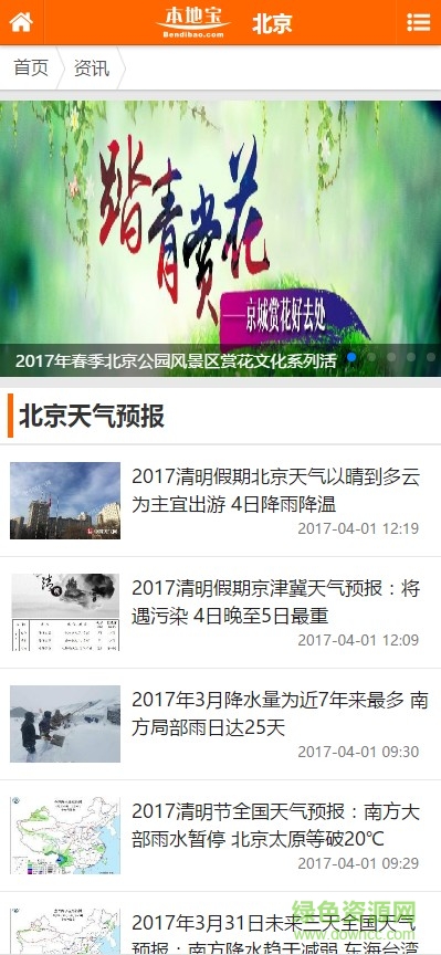 北京本地寶app v1.0 官網(wǎng)安卓版 1