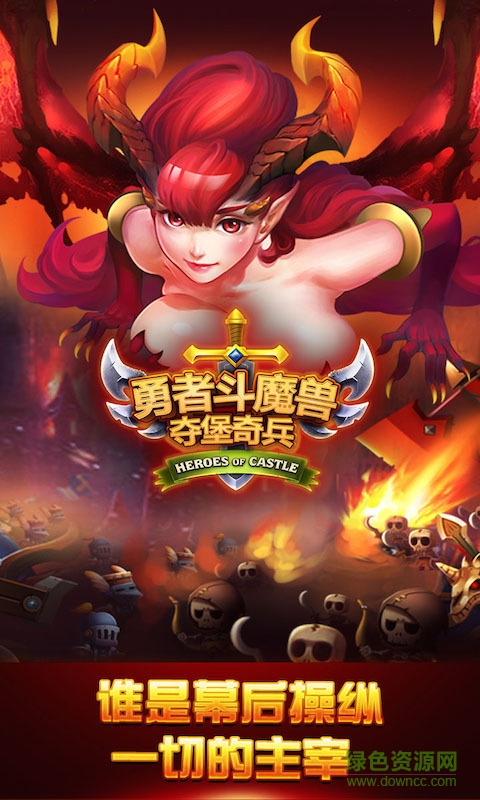 奪堡奇兵游戲 v2.2.6 安卓版 1