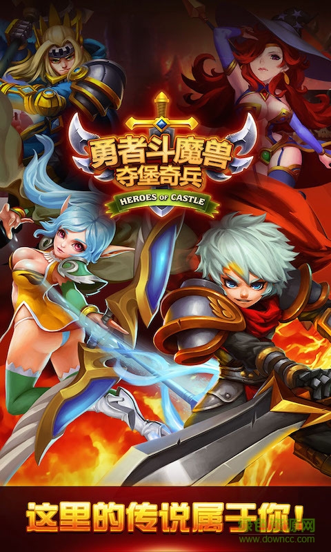 奪堡奇兵游戲 奪堡奇兵手游