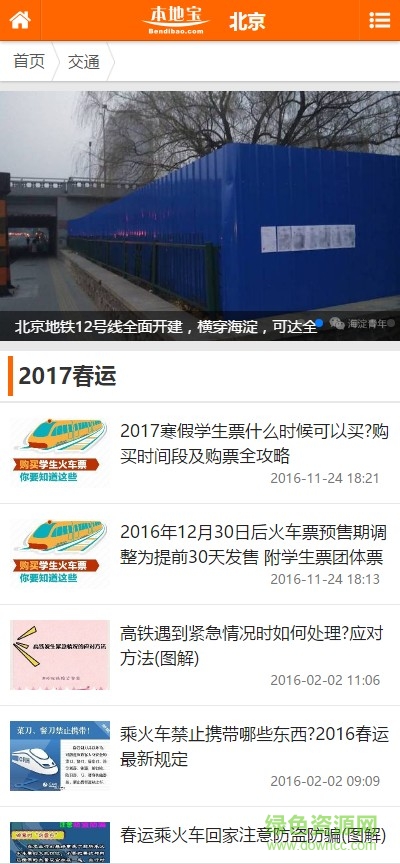 北京本地寶app