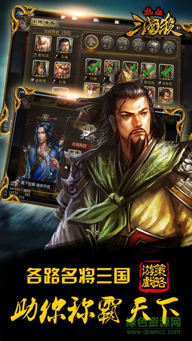 百度版熱血三國(guó)殺 v1.0 安卓版 1