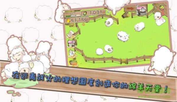 養(yǎng)肥羊2內(nèi)購(gòu)下載