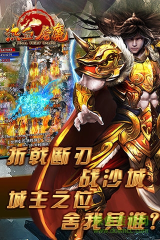 九游熱血屠魔手游 v1.0.1 安卓版 3