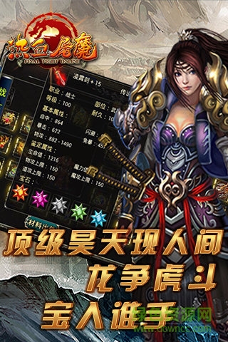 九游熱血屠魔手游 v1.0.1 安卓版 1