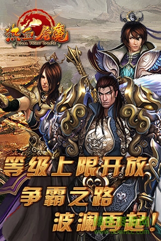 九游熱血屠魔手游 v1.0.1 安卓版 0