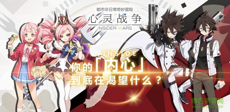 心靈戰(zhàn)爭InsiderWars v1.0 安卓版 0