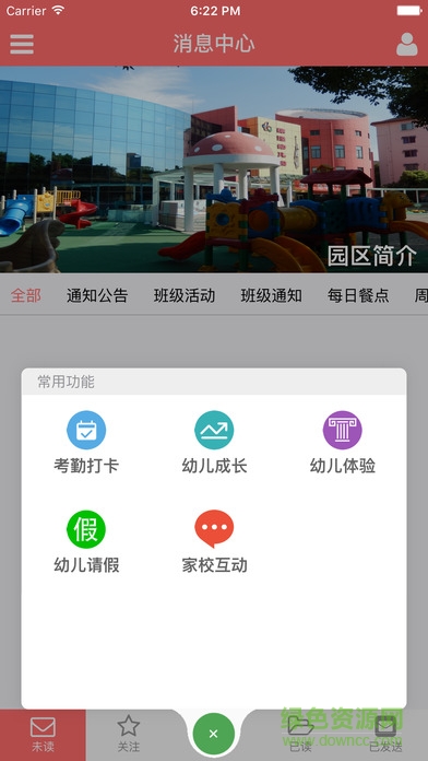 徐涇幼兒園家長版 v1.0 安卓版 2