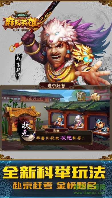 麻辣英雄官網(wǎng)版