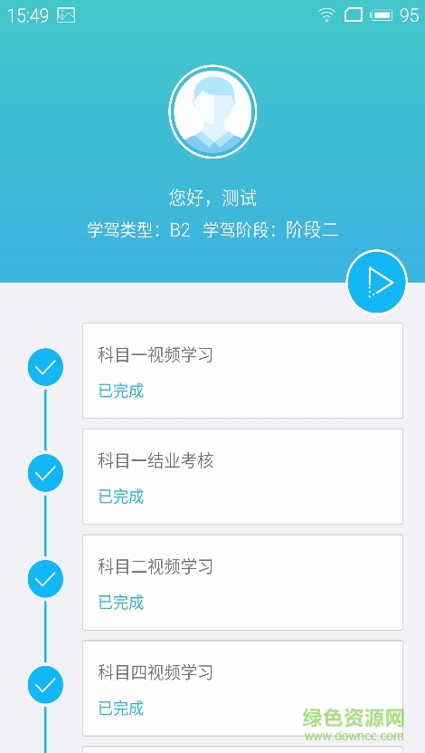 駕駛員理論在線手機(jī)版 v1.0.9 安卓版 1