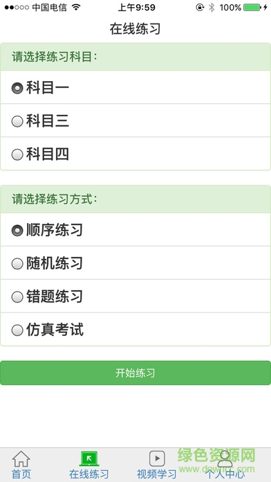 駕駛員在線理論培訓系統 v1.22 安卓最新版 2