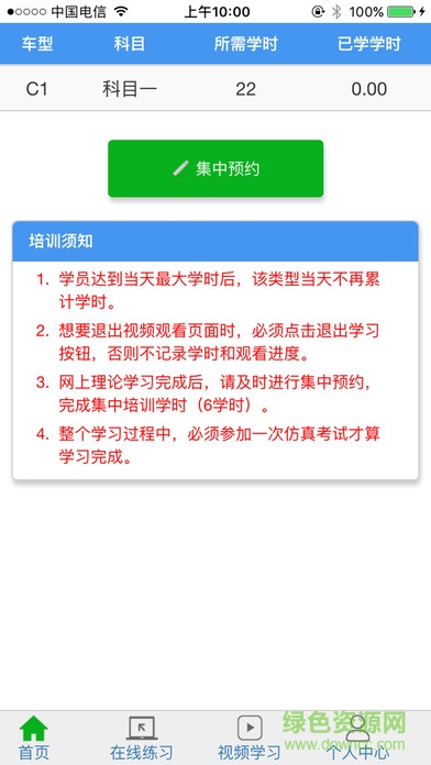 駕駛員在線理論培訓系統 v1.22 安卓最新版 1